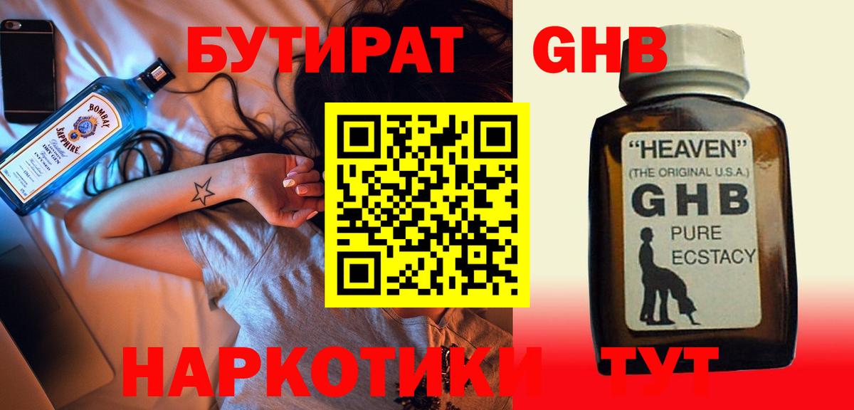 БУТИРАТ BDO Кунгур
