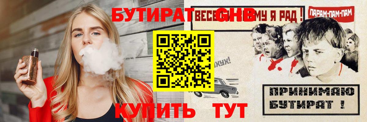 БУТИРАТ буратино  Вход с VPN  Кунгур 