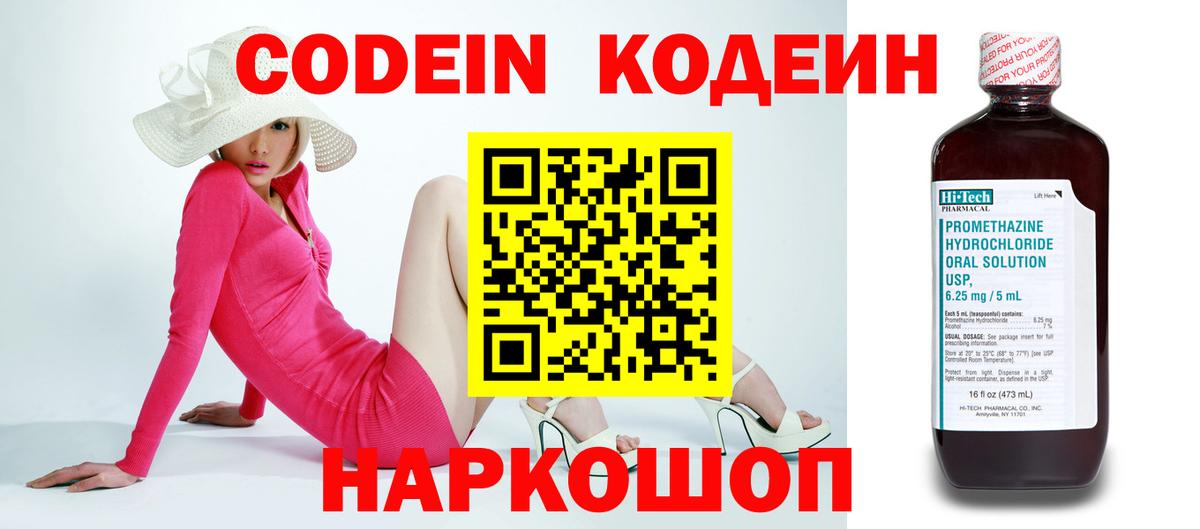 Кунгур  Кодеин напиток Lean (лин)  Codein Purple Drank  Вход с VPN 