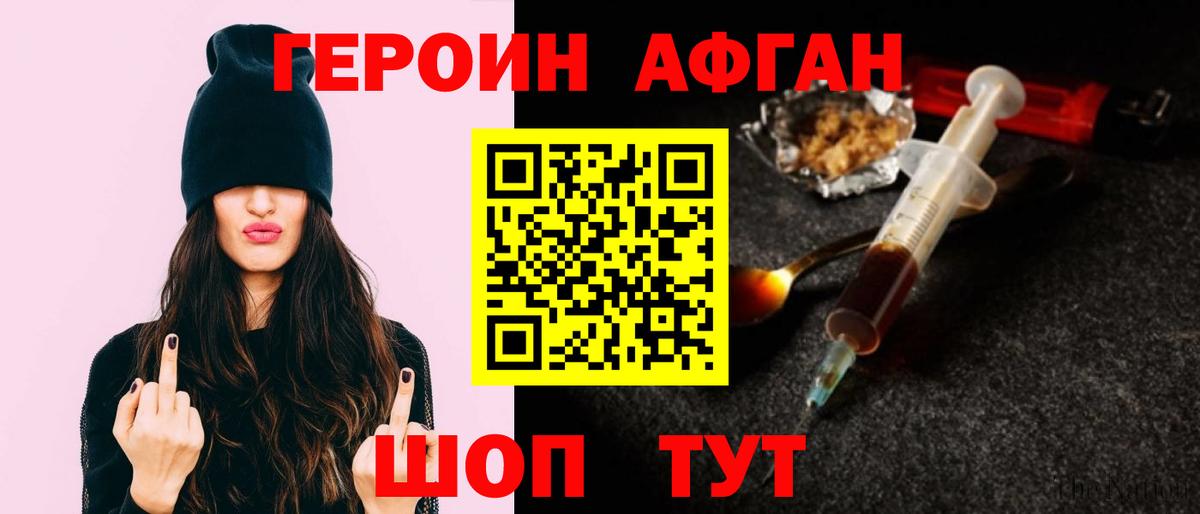 ГЕРОИН Афган  Вход с VPN  Героин  Кунгур 