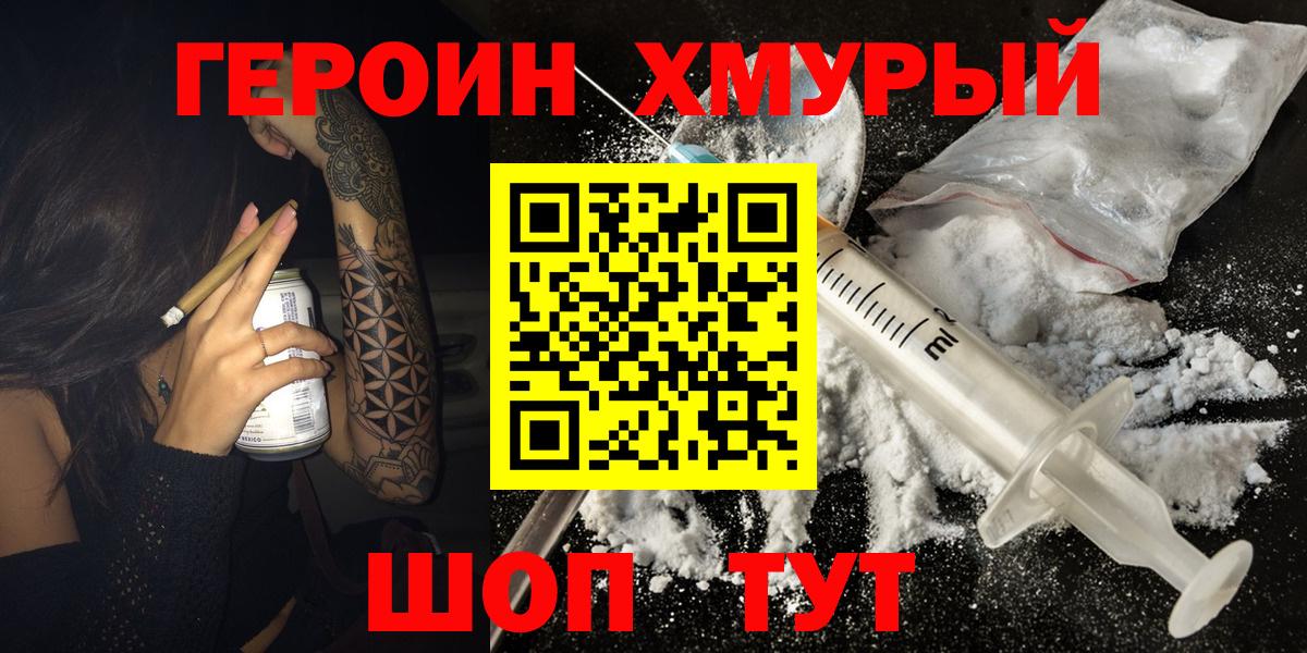 ГЕРОИН VHQ Кунгур