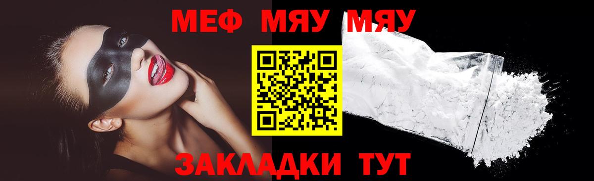 МЯУ-МЯУ мука  блэк спрут как войти  Кунгур  Меф  Вход с VPN  Мефедрон 4 MMC 