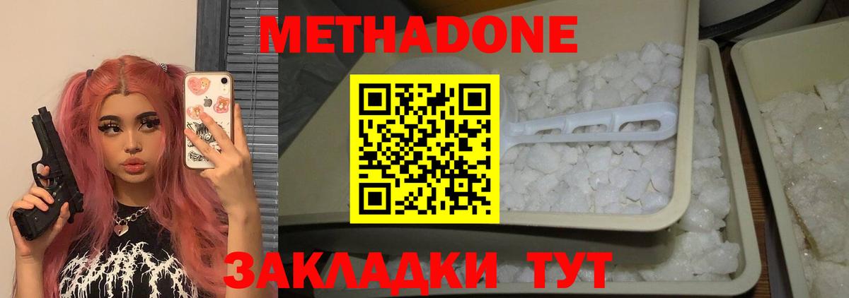 Кунгур  МЕТАДОН methadone  Вход с VPN 